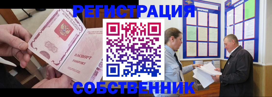 прописка от собственника в Острове