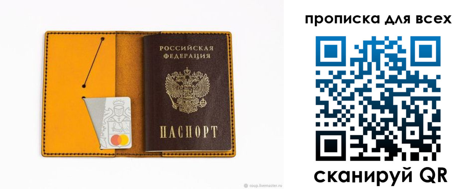 прописка паспорт в Острове