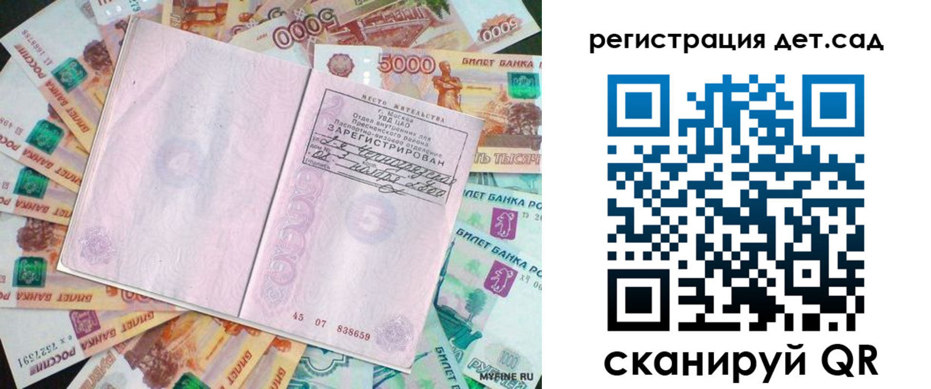 прописка ребенка в Острове