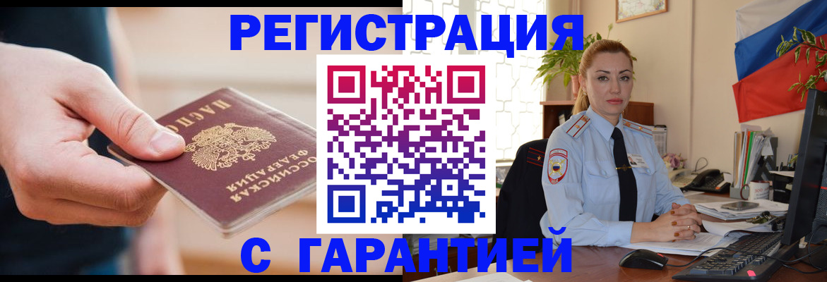 временная регистрация гарантия в Острове